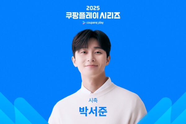 박서준 ‘2025 쿠팡플레이 시리즈’ 시축