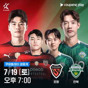 쿠팡플레이 스포츠 중계 일정: 7월 3주 차 ~ 5주 차