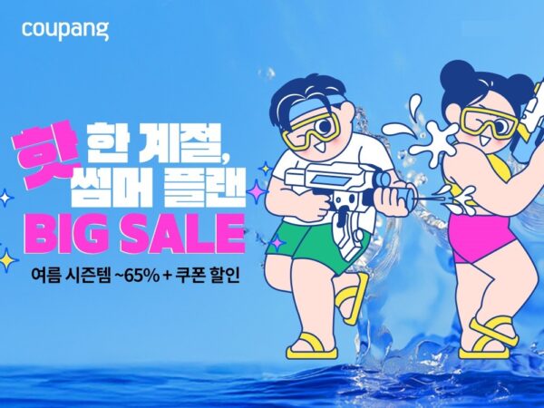 쿠팡, 물놀이 용품 최대 65% 할인