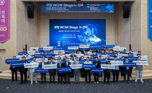 '쿠팡 WOW Stage in 전북 AI 시대 청년의 도전과 기회’ 행사 개최