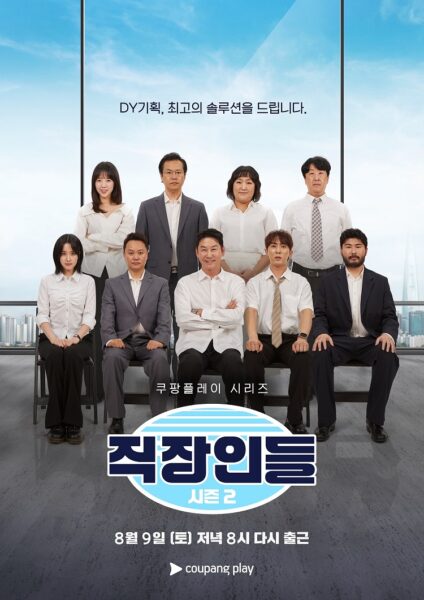 ‘DY기획’ 새롭게 출근합니다! 직장인들 시즌2