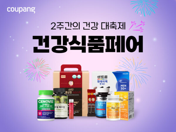 쿠팡, 최대 65% 할인 ‘건강식품페어’ 진행