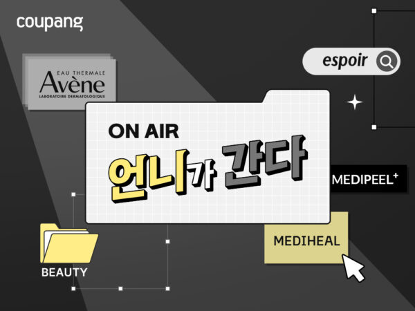 쿠팡, 인기 뷰티 브랜드 상품 최대 76% 할인