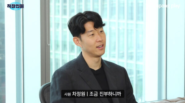 쿠팡플레이 '직장인들' 시즌 2 손흥민, 권나라