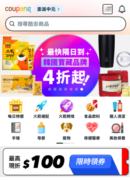 쿠팡, 대만서 대규모 K-중기 브랜드 기획전