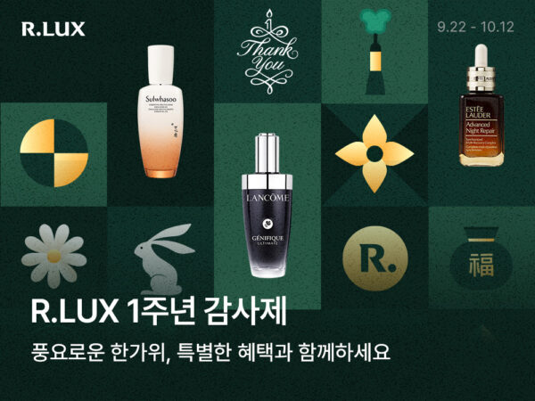 쿠팡 R.LUX, 론칭 1주년 기념 '감사제' 개최