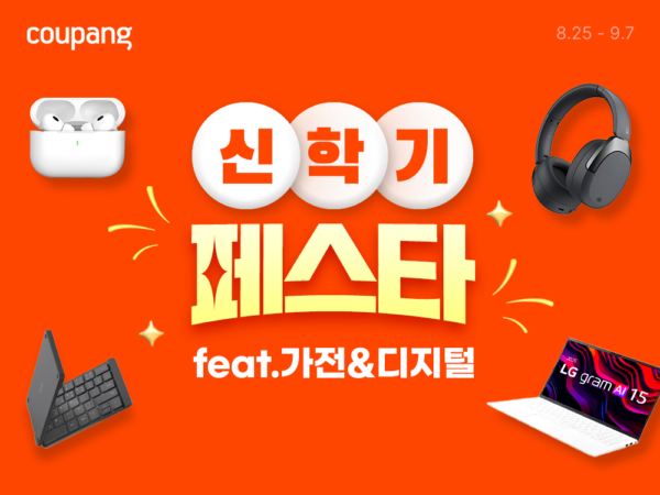 쿠팡 신학기 준비 페스타 가전 할인