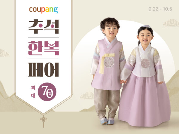 쿠팡, 추석 맞이 특가 최대 70% 할인