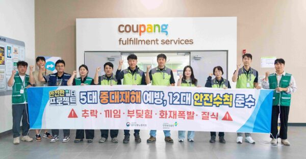쿠팡, 고용노동부 안전보건공단과 합동 캠페인