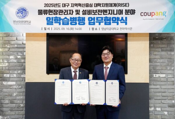 쿠팡풀필먼트서비스, 영남이공대학교와 업무협약