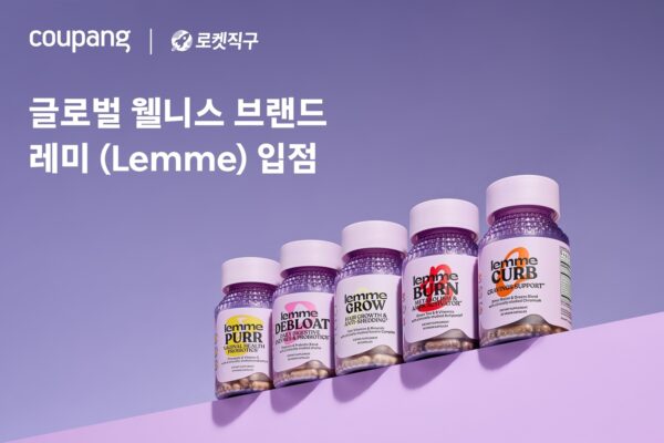 쿠팡, 글로블 웰니스 브랜드 '레미' 로켓직구 입점