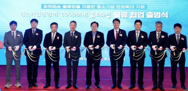 쿠팡, 중기중앙회 홈앤쇼핑과 중소기업 물류 협업 출범식 개최