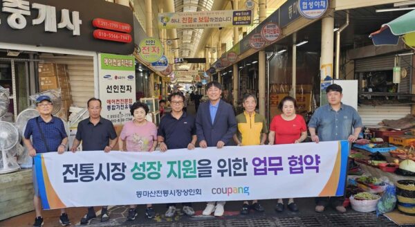 쿠팡, 마산 전통시장 활성화 지원