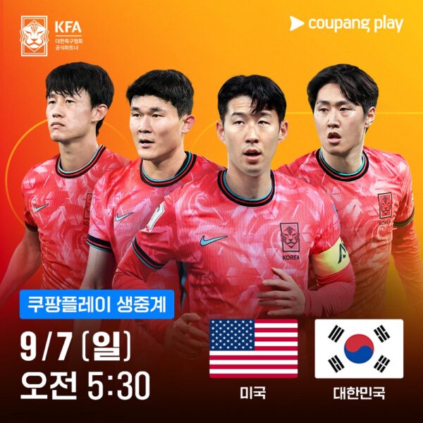 한국 vs 미국·멕시코 A매치 2연전 쿠팡플레이 디지털 독점 생중계