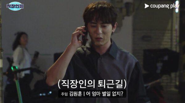 쿠팡플레이 예능 '직장인들' 시즌2, 배우 지창욱 출연