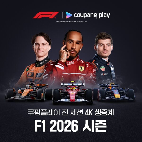 쿠팡플레이, F1 중계 4K