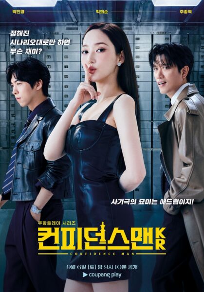 쿠팡플레이 금주의 추천작: 9월 2주 차