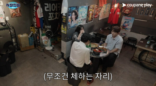 쿠팡플레이 예능 '직장인들' 시즌2 이민정 출연
