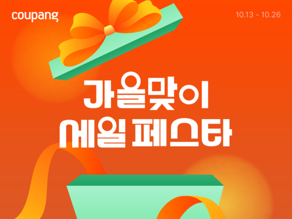 쿠팡-가을맞이-세일-페스타-251019-01