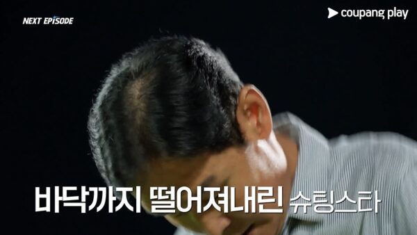 쿠팡플레이 슈팅스타 8화 프리뷰