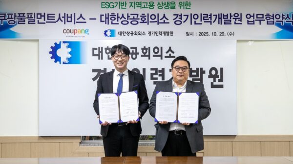 쿠팡풀필먼트서비스, 대한상공회의소 경기인력개발원과 MOU 체결