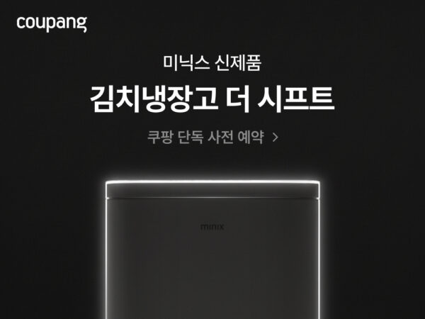 쿠팡, 미닉스 슬림형 김치냉장고 ‘더 시프트’ 단독 사전판매
