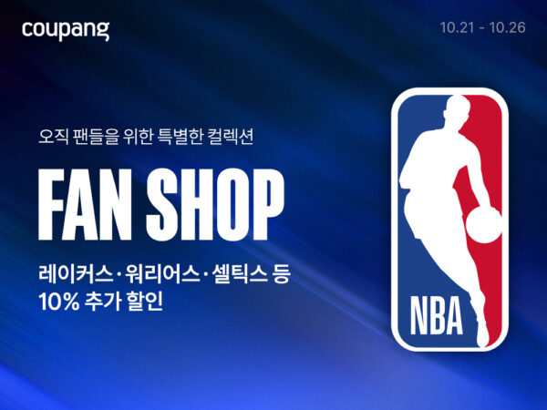 쿠팡-NBA_공식-상품-전용-팬샵-단독-오픈-251022-01