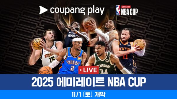 쿠팡플레이, ‘2025 NBA컵’ 생중계