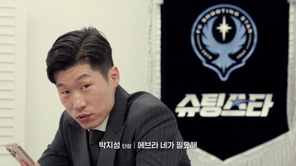 쿠팡플레이 예능 '슈팅스타' 시즌 2, 6화 리뷰
