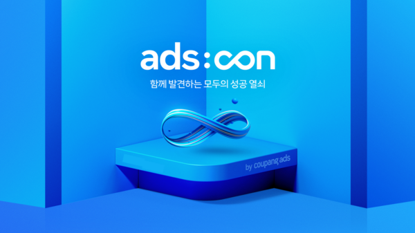 쿠팡 중소상공인 맞춤 컨설팅 부산애즈콘