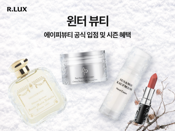 쿠팡, 알럭스 '윈터 뷰티' 개최