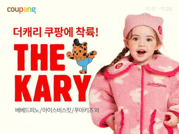 쿠팡, 유아동 브랜드 '베베드피노' 론칭