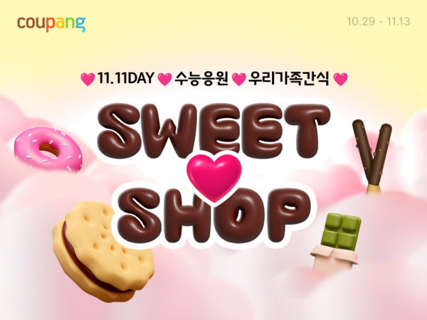 쿠팡 ‘스위트샵’ 기획전