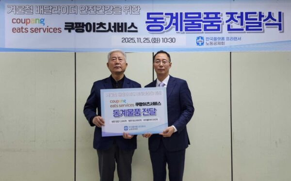 쿠팡이츠서비스, 겨울철 대비 배달파트너 방한용품 한국노동공제회 기부