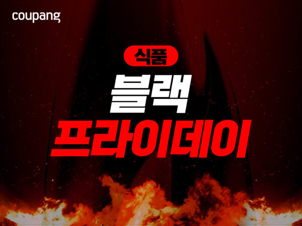 쿠팡, ‘식품 블랙프라이데이’