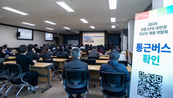 쿠팡, 풀필먼트센터 대전 채용 박람회