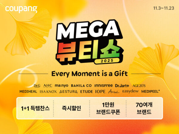 쿠팡, '메가뷰티쇼' 개최