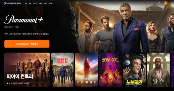 쿠팡플레이 파라마운트+ 국내 독점 서비스로 제공
