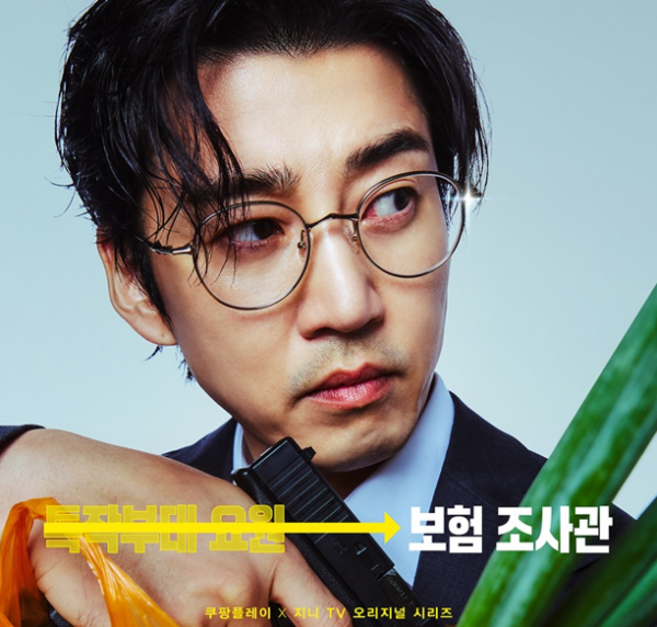 쿠팡플레이, '우리 동네 특공대' 예고편 공개