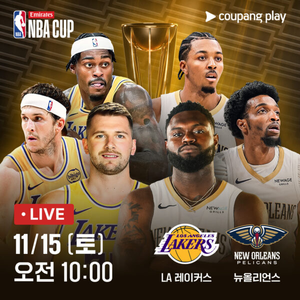 쿠팡플레이 스포츠 중계 일정: 11월 2주 차 ~ 4주 차