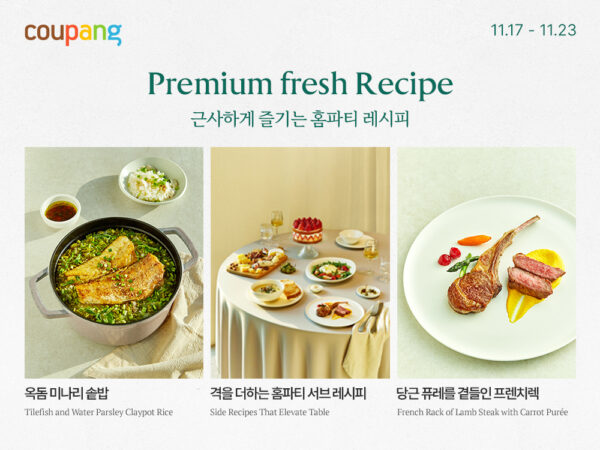 쿠팡, '프리미엄 프레시위크' 오픈