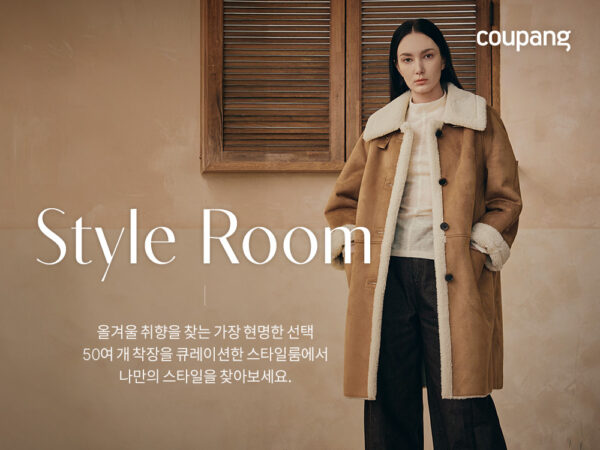 쿠팡, ‘겨울 패션 스타일룸’ 진행