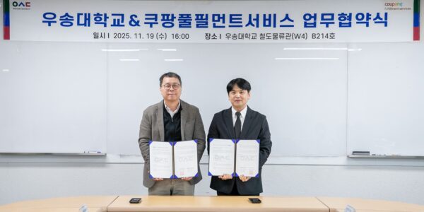 쿠팡, 우송대학교와 '물류 인재 양성' MOU