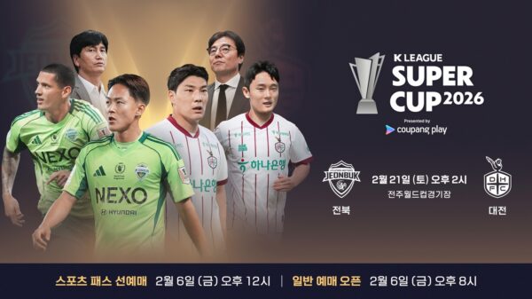 쿠팡플레이 K리그 슈퍼컵 티켓 오픈 D-1