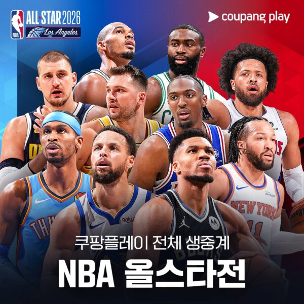 쿠팡플레이 NBA 올스타전