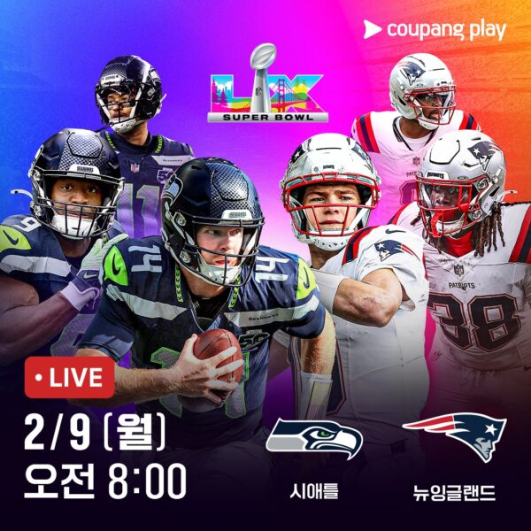 쿠팡플레이 슈퍼볼 중계