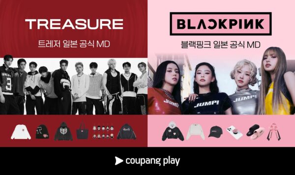 쿠팡플레이 트레저 블랙핑크 공식 MD 판매