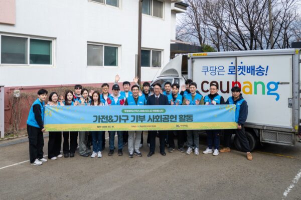 쿠팡, CLS 희망봉사단 이삭의 집