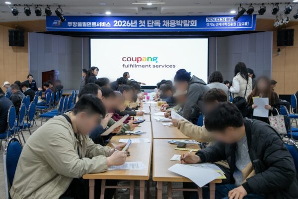 쿠팡풀필먼트서비스, 2026년 첫 대규모 채용박람회 수원서 개최