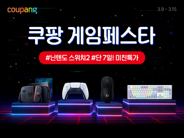 쿠팡, 글로벌 게이밍 브랜드 할인전 ‘게임 페스타’ 진행